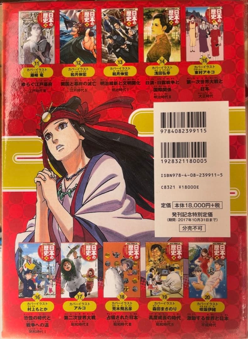 値下　美品　学習まんが　日本の歴史(全20巻セット)集英社