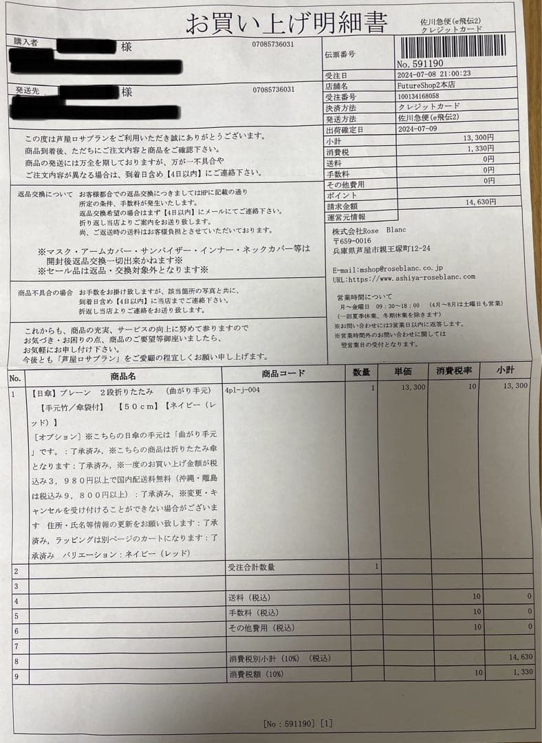 【8/11発送】未使用 ロサブラン 日傘 折りたたみ 50cm 竹手元 正規品