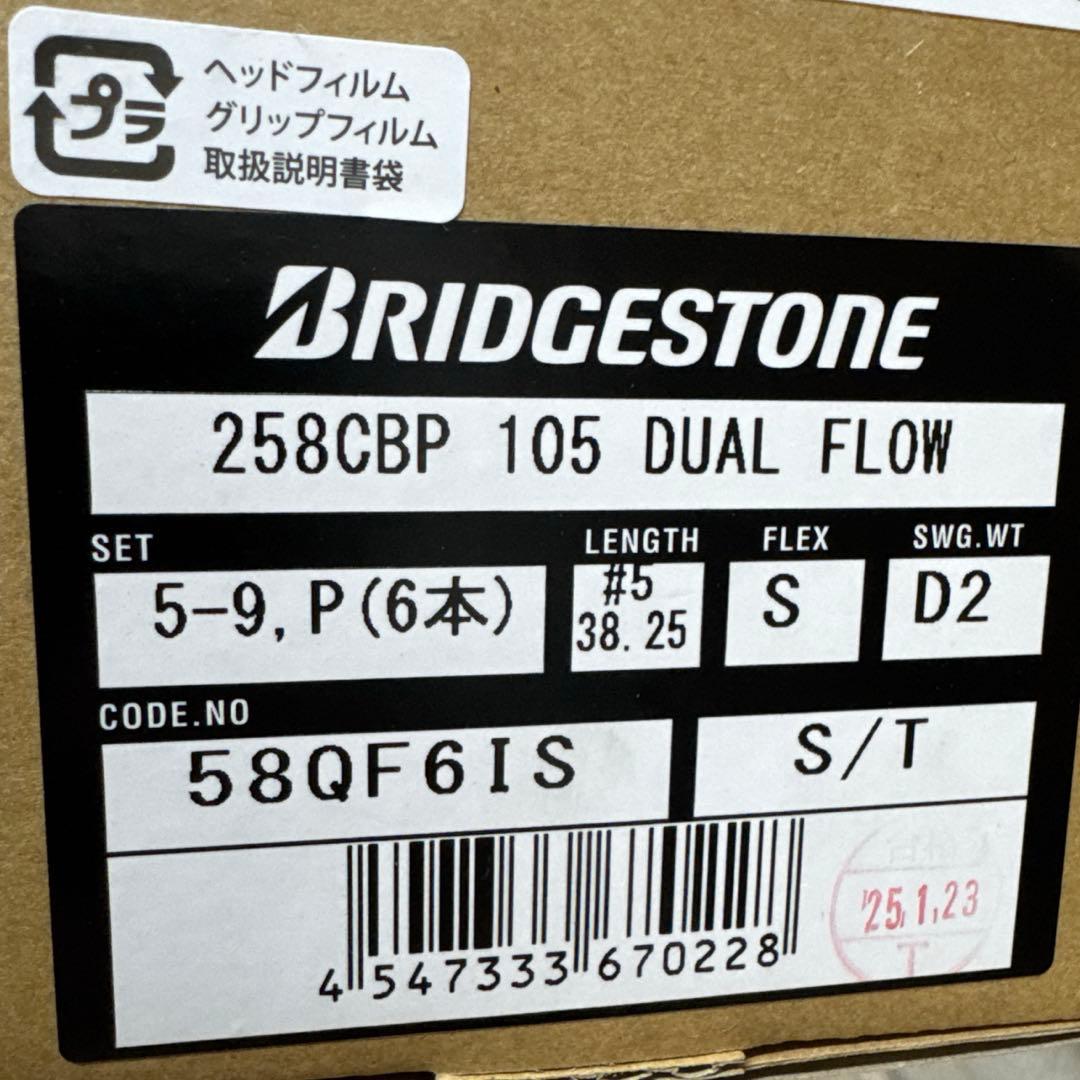 【新品】258CBPアイアンセット 6本 ブリヂストン 5〜PW NSプロ