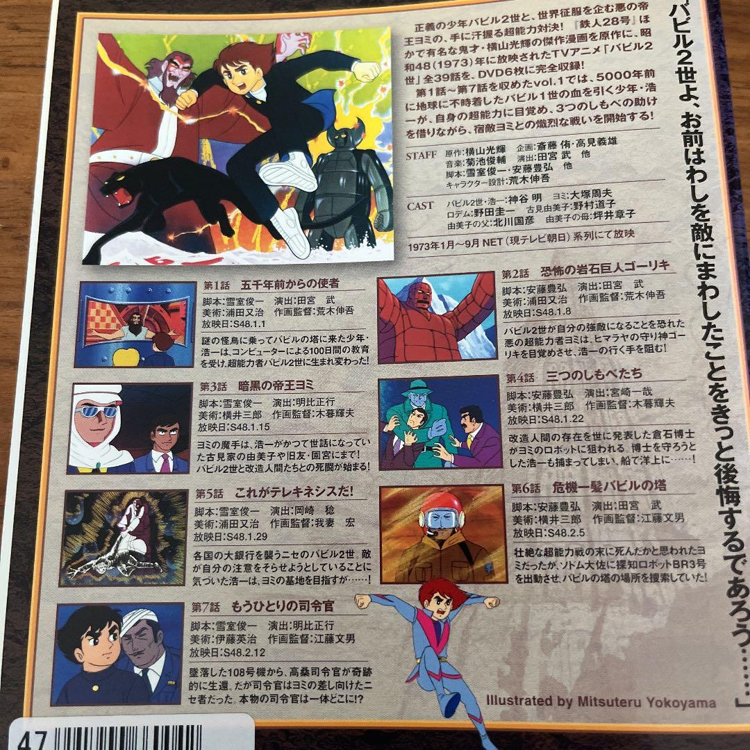 バビル2世 DVD 全6巻　OVA版付き　全巻セット