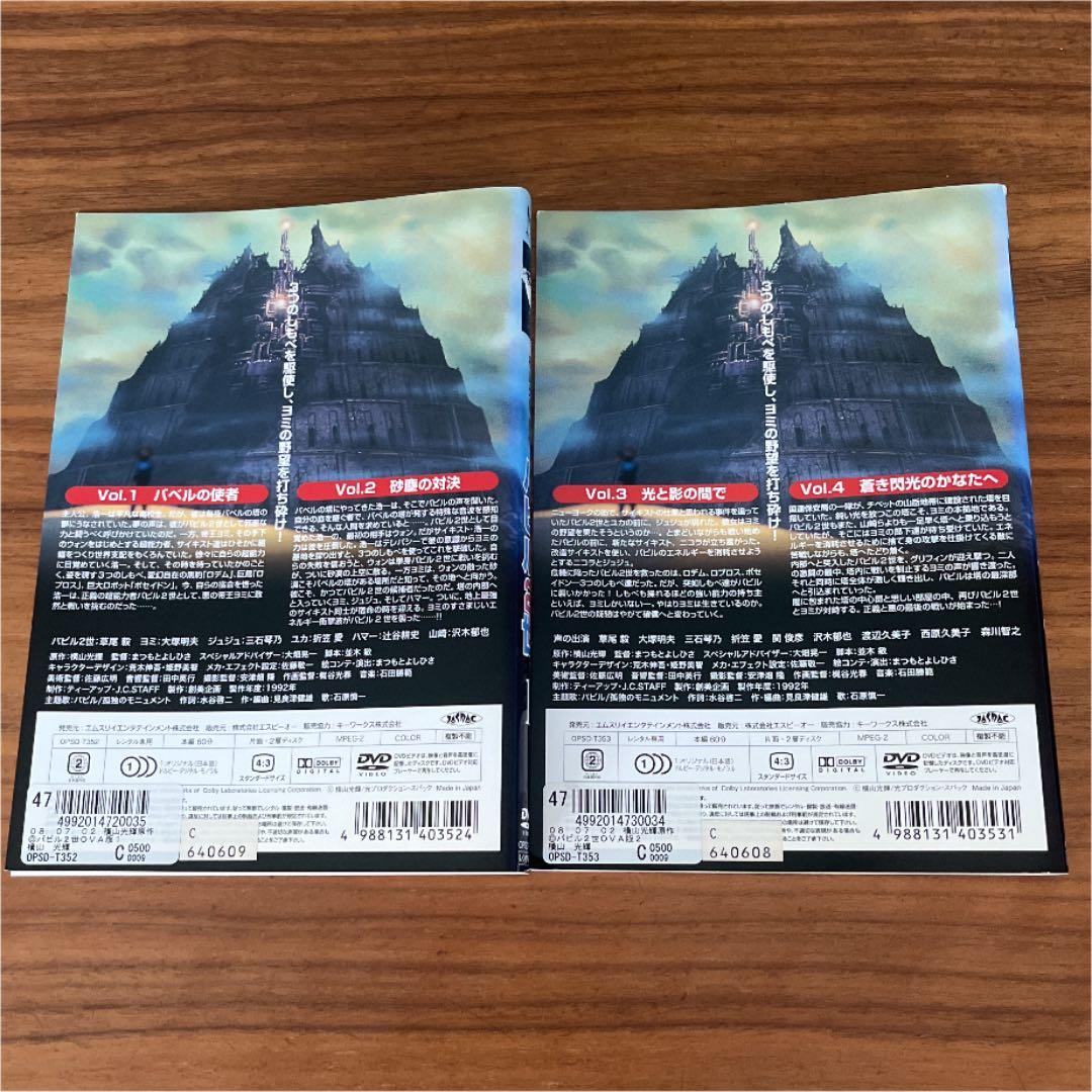 バビル2世 DVD 全6巻　OVA版付き　全巻セット