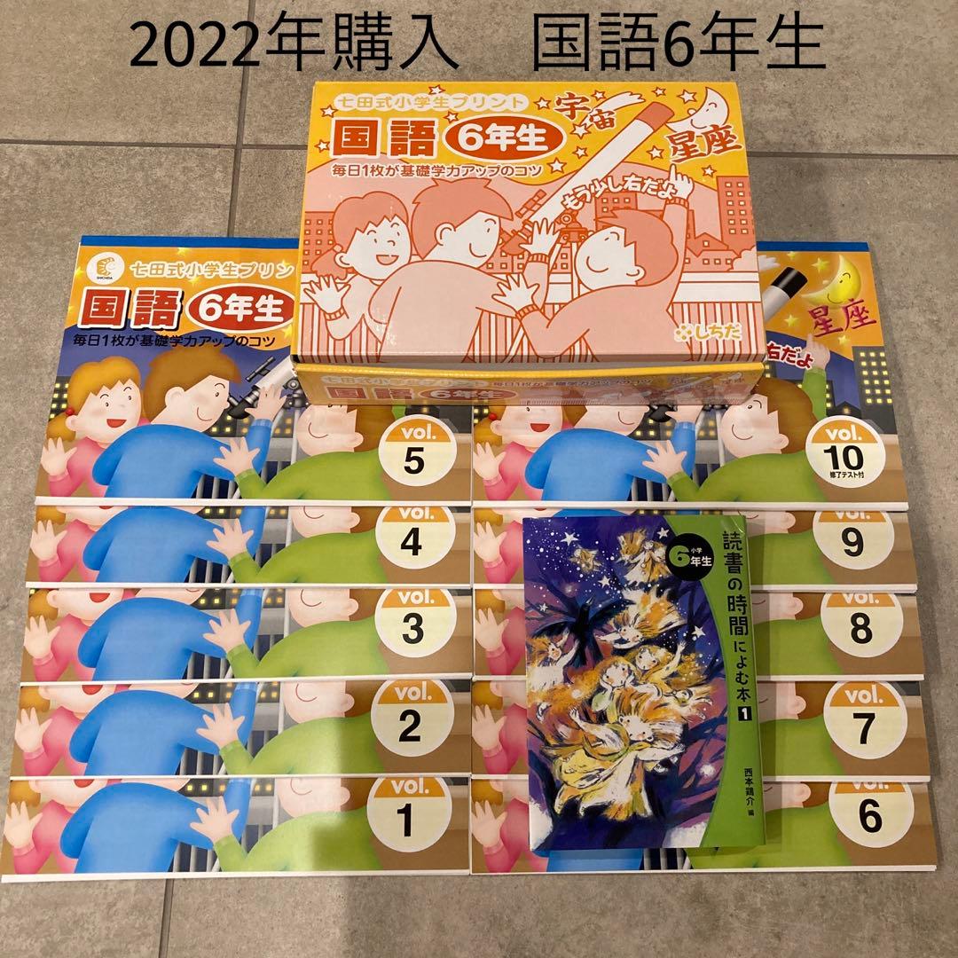 即購入大歓迎！新品未使用❤︎版七田式小学生プリント国語6年生