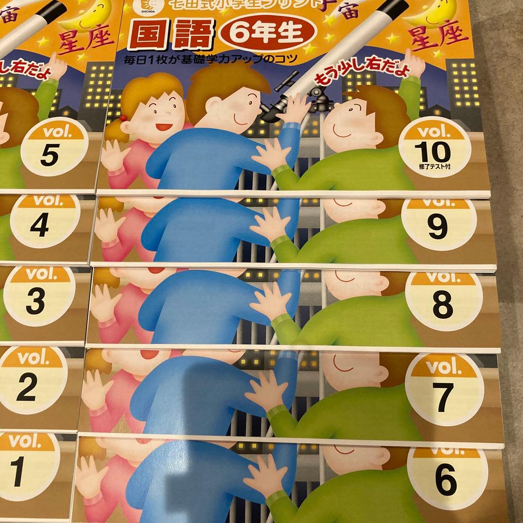 即購入大歓迎！新品未使用❤︎版七田式小学生プリント国語6年生