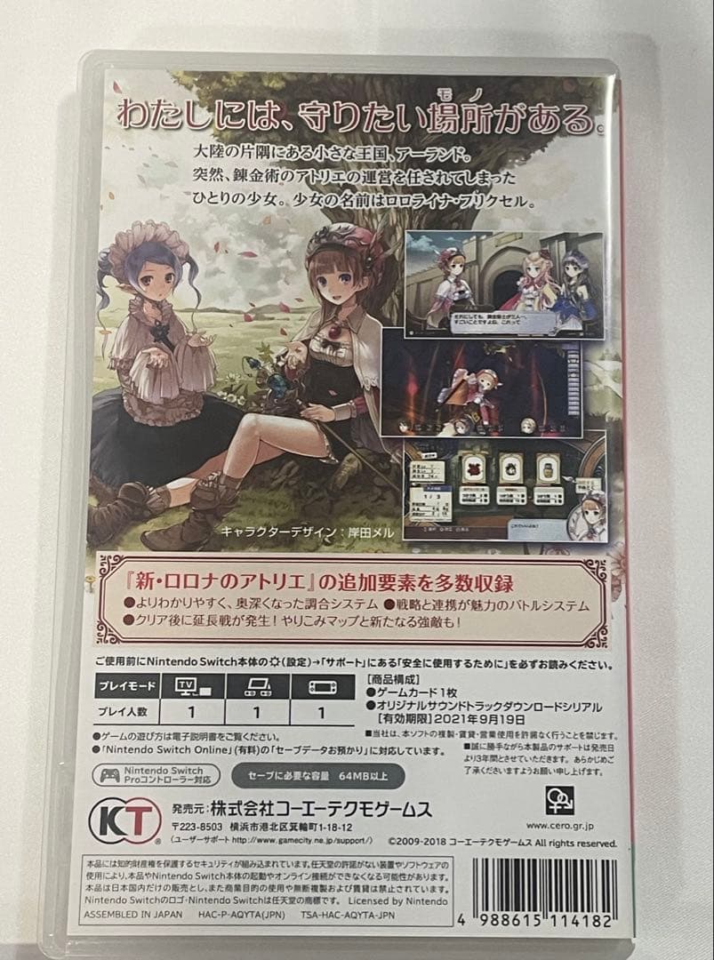 switch アーランドの錬金術師DX 3本セット