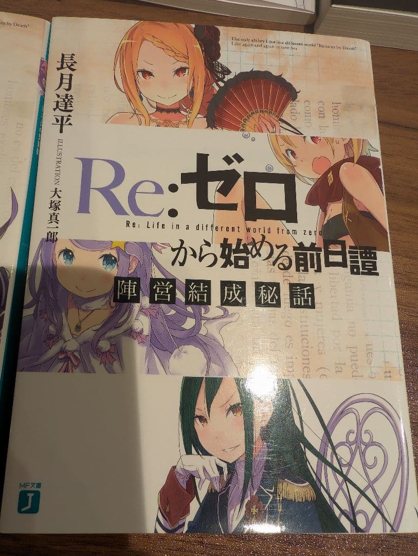 Re:ゼロから始める異世界生活 前日譚 アポカリプスガールズ 陣営結成秘話 氷結