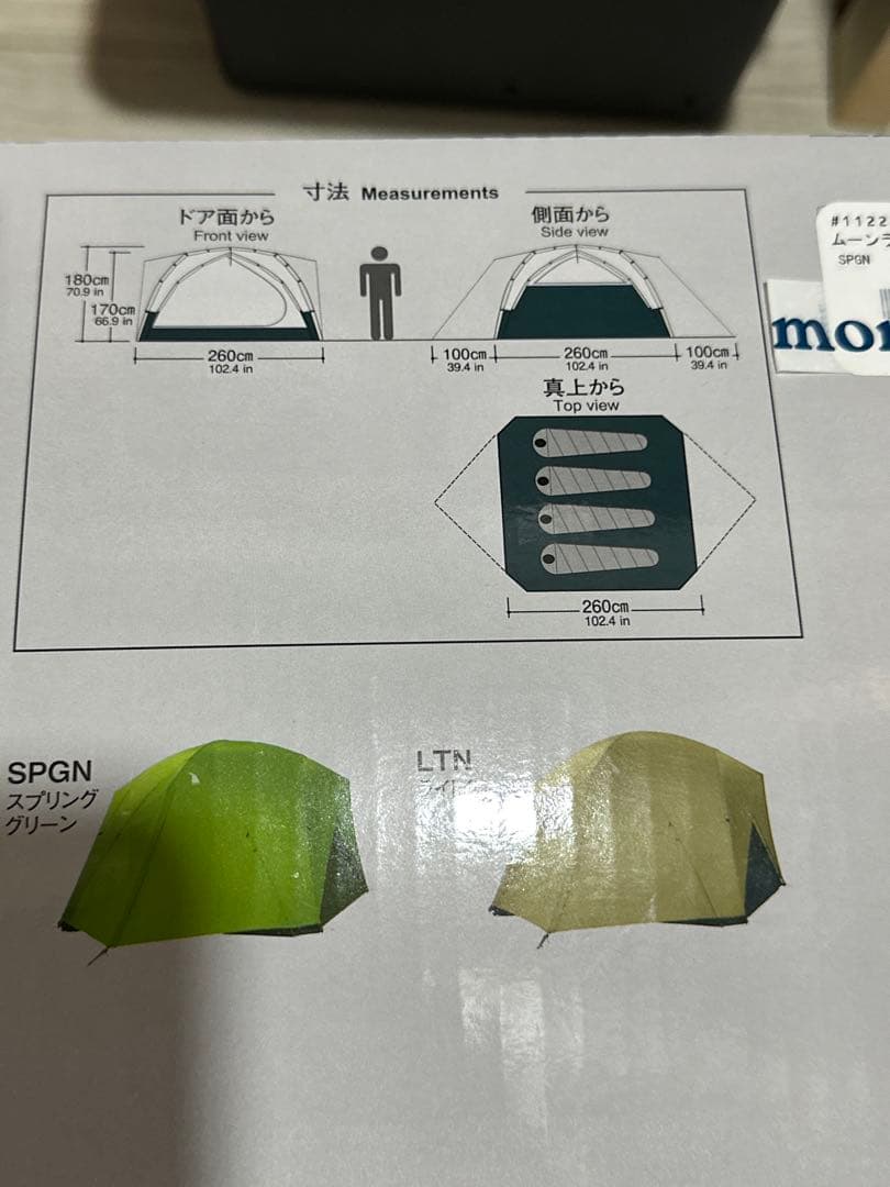 新品未使用　モンベル ムーンライトテント4 スプリンググリーン　訳アリ