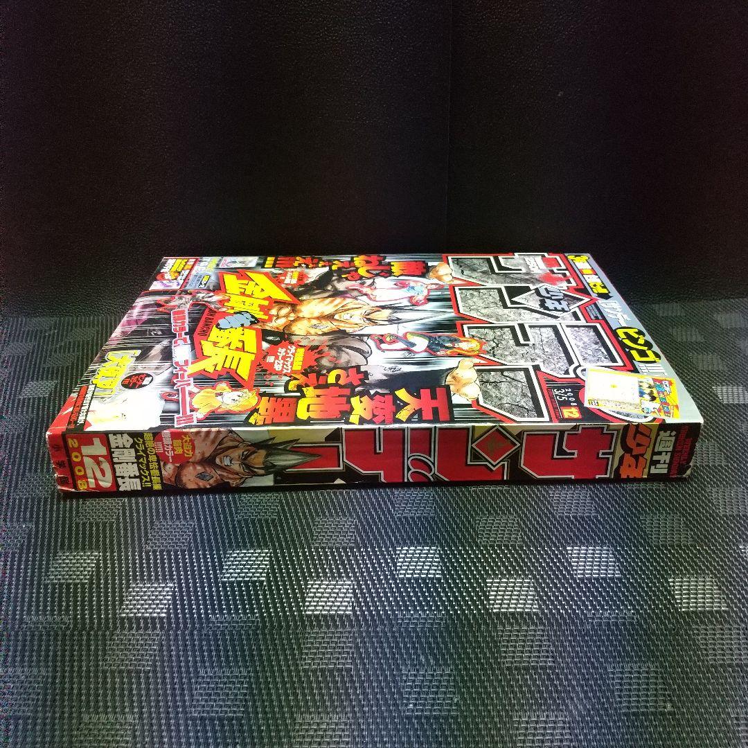 週刊少年サンデー 2008年12号※金剛番長 巻頭カラー※犬夜叉 センターカラー