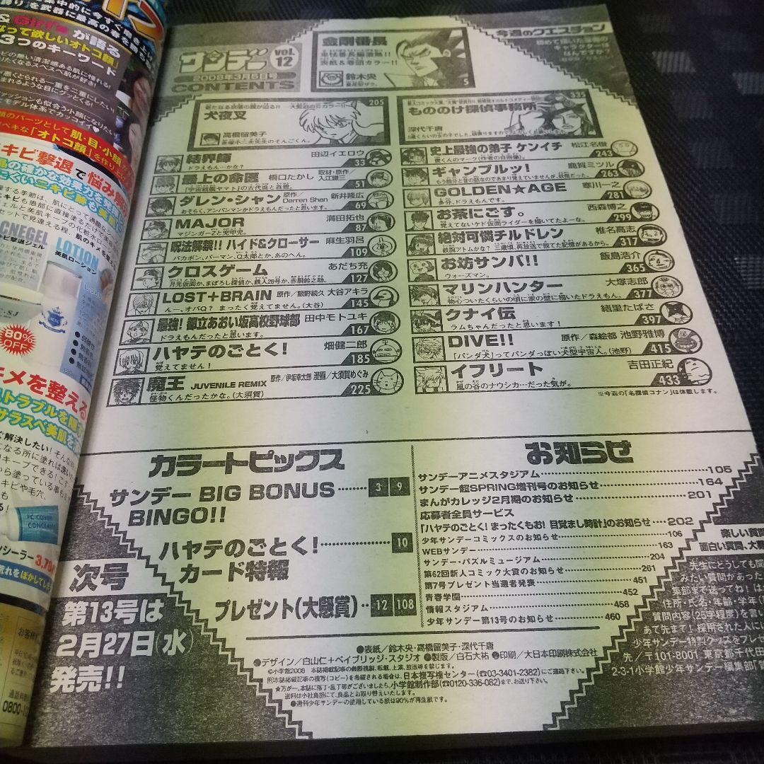 週刊少年サンデー 2008年12号※金剛番長 巻頭カラー※犬夜叉 センターカラー