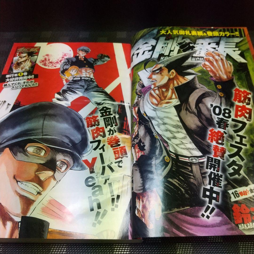 週刊少年サンデー 2008年12号※金剛番長 巻頭カラー※犬夜叉 センターカラー