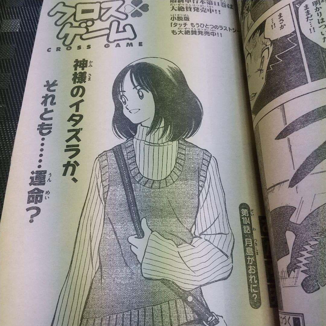 週刊少年サンデー 2008年12号※金剛番長 巻頭カラー※犬夜叉 センターカラー