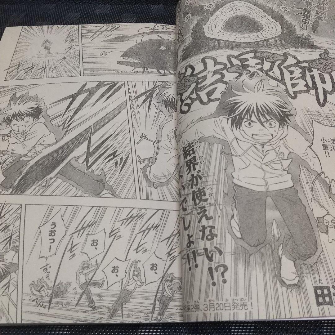 週刊少年サンデー 2008年12号※金剛番長 巻頭カラー※犬夜叉 センターカラー