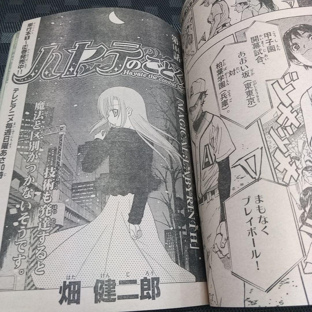 週刊少年サンデー 2008年12号※金剛番長 巻頭カラー※犬夜叉 センターカラー