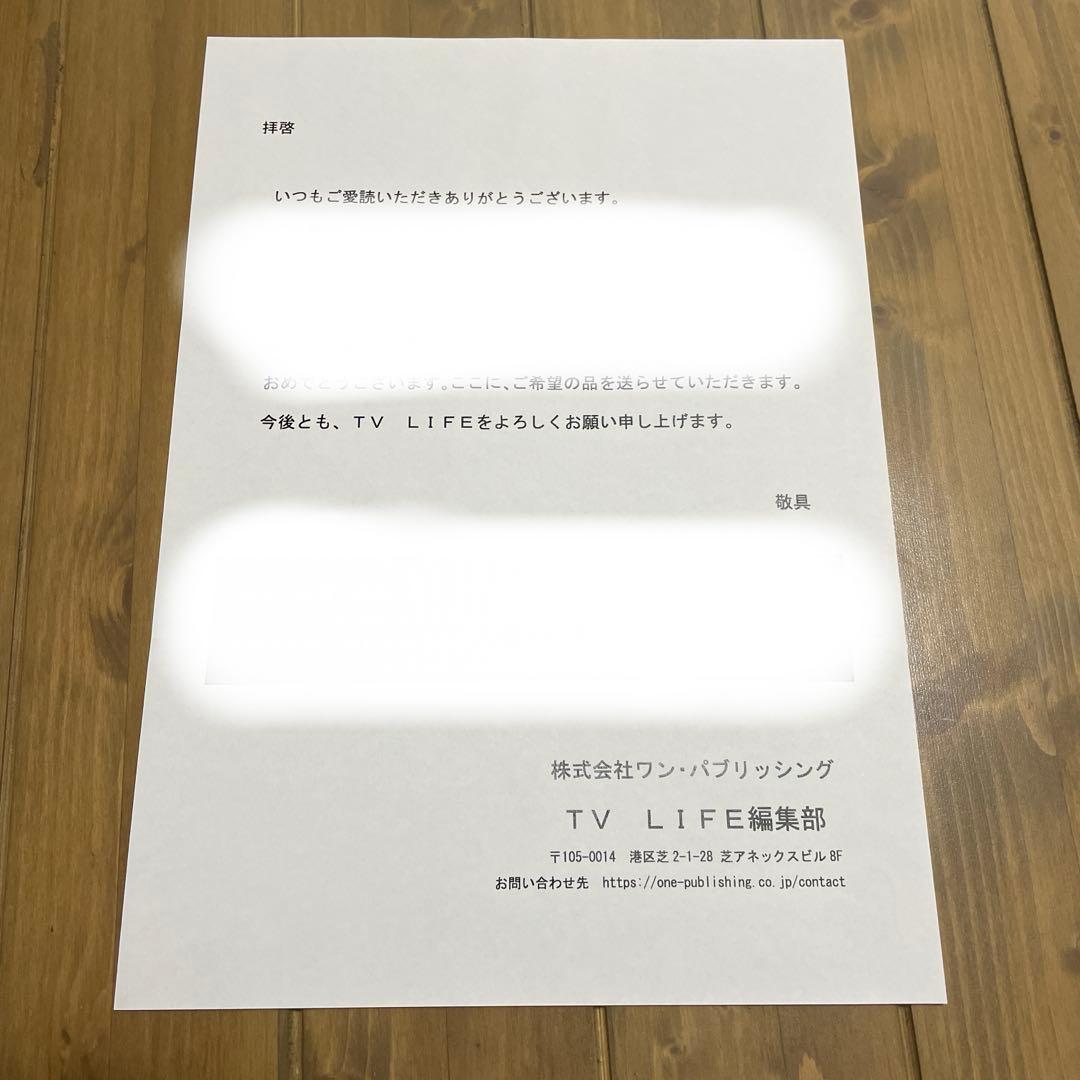鈴鹿央士　サイン入りチェキ　TV LIFE ゆりあ先生の赤い糸
