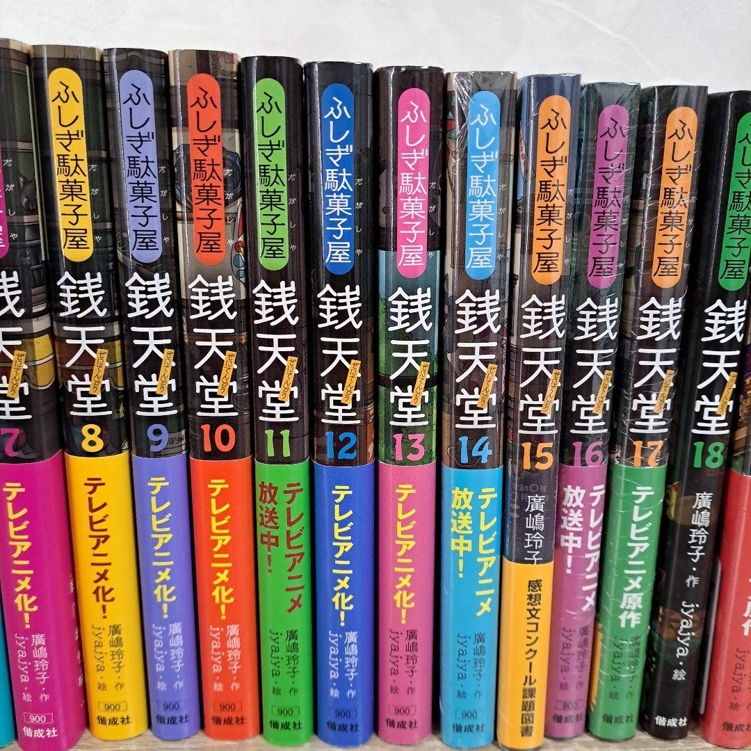 新品未使用 銭天堂 全19巻セット＋公式ガイドブック