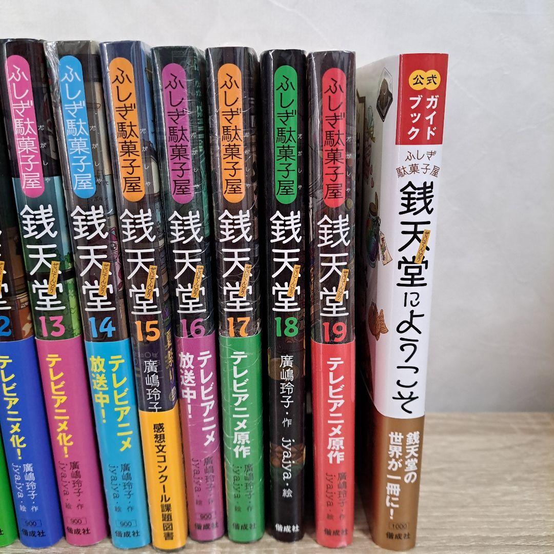 新品未使用 銭天堂 全19巻セット＋公式ガイドブック