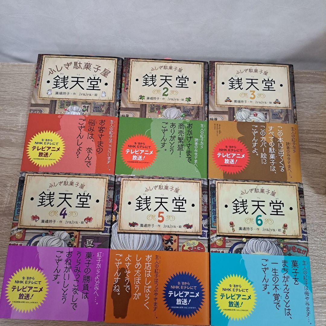 新品未使用 銭天堂 全19巻セット＋公式ガイドブック