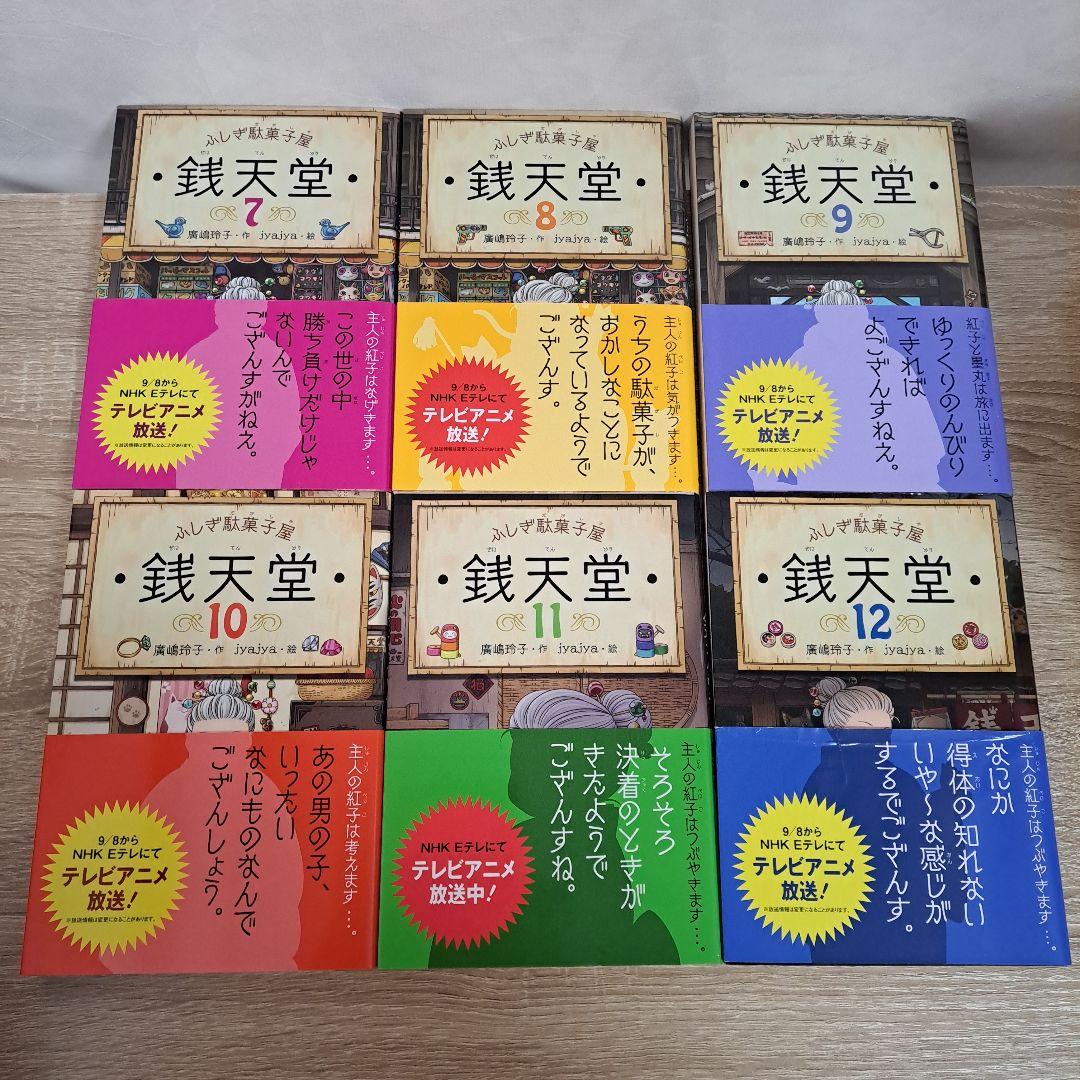 新品未使用 銭天堂 全19巻セット＋公式ガイドブック
