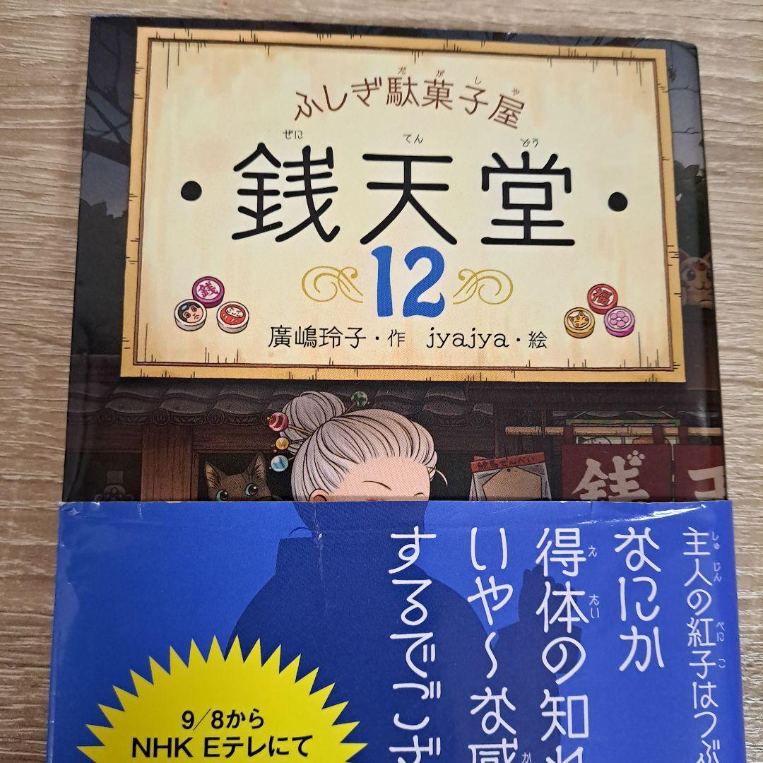 新品未使用 銭天堂 全19巻セット＋公式ガイドブック