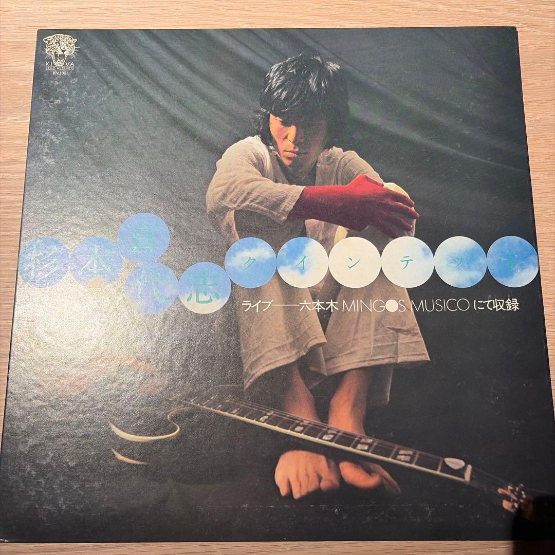 [レコード] 杉本喜代志　ライブ　live LP 六本木