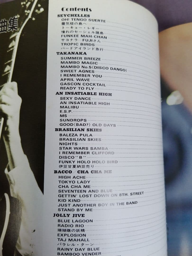 【希少】 高中正義 ギター全曲集