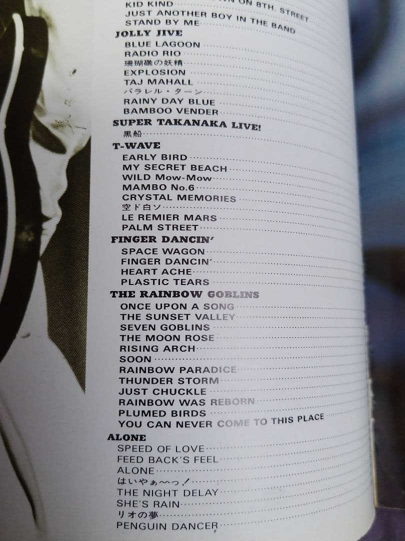 【希少】 高中正義 ギター全曲集