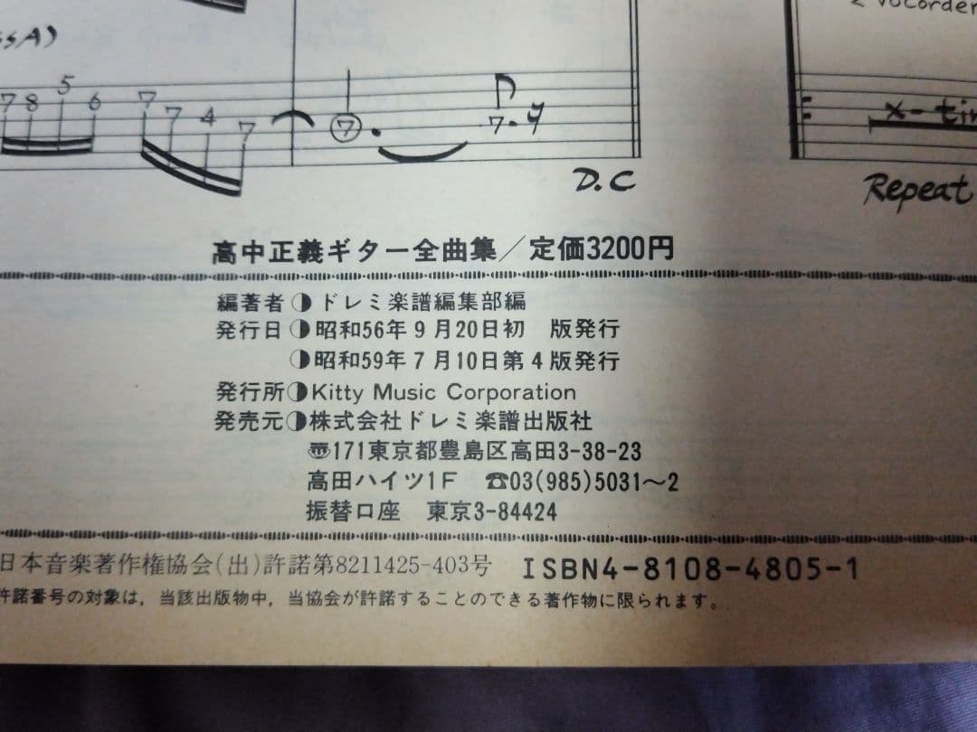 【希少】 高中正義 ギター全曲集