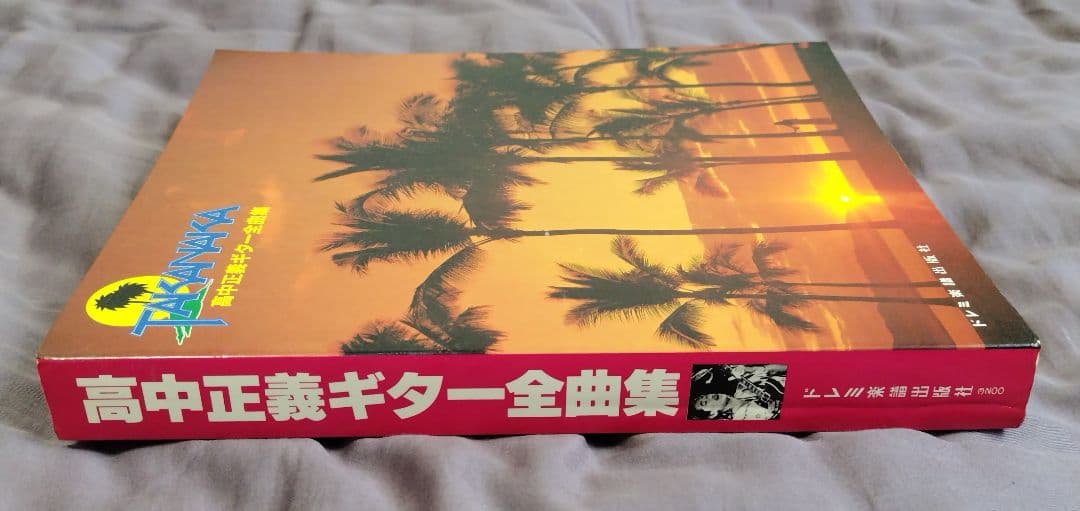 【希少】 高中正義 ギター全曲集