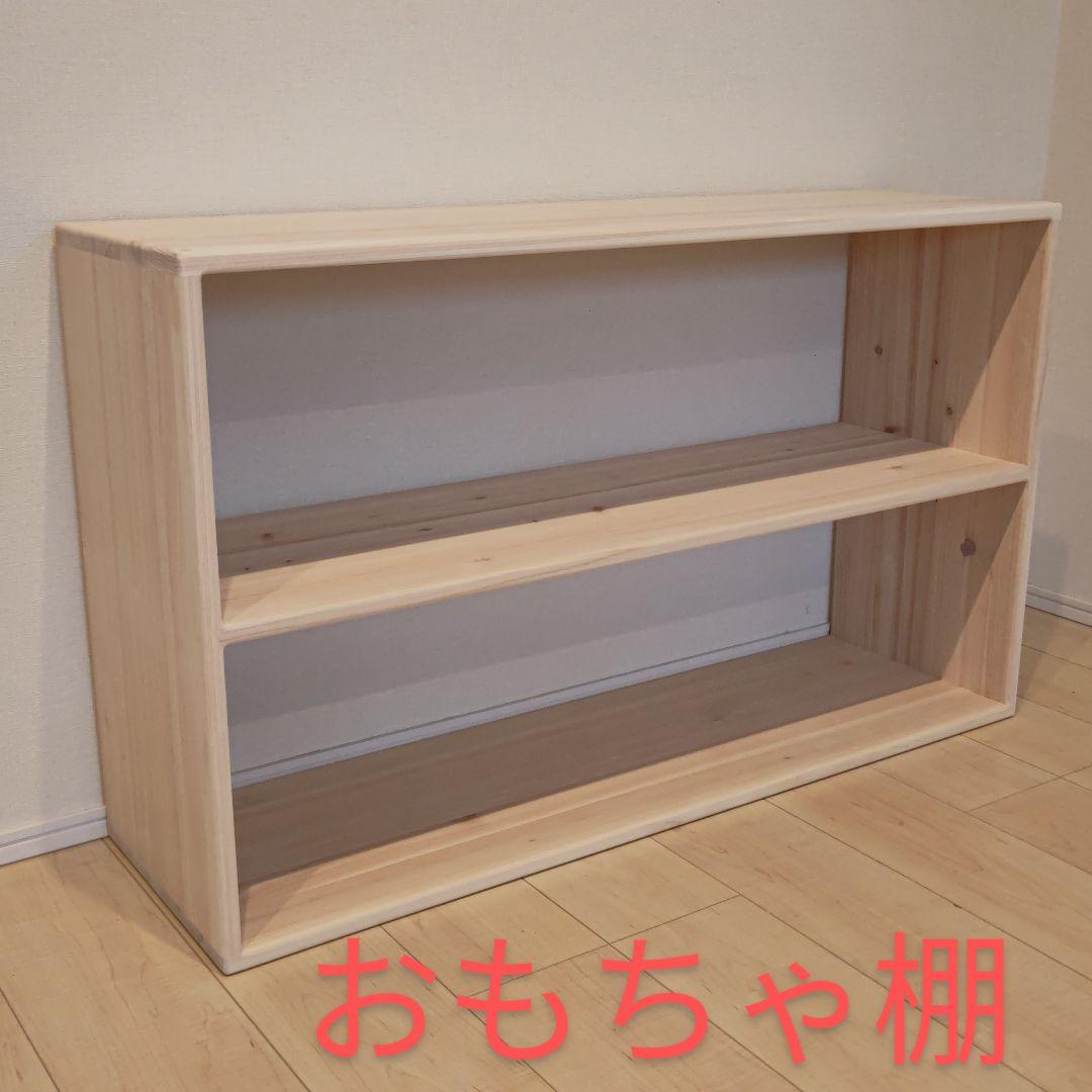 ラクスページ　おもちゃ棚　保育家具　ハンドメイド　送料無料