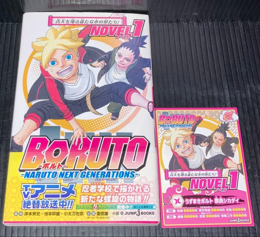 BORUTO ボルト 1-20巻 全巻 小説 6冊　全26冊