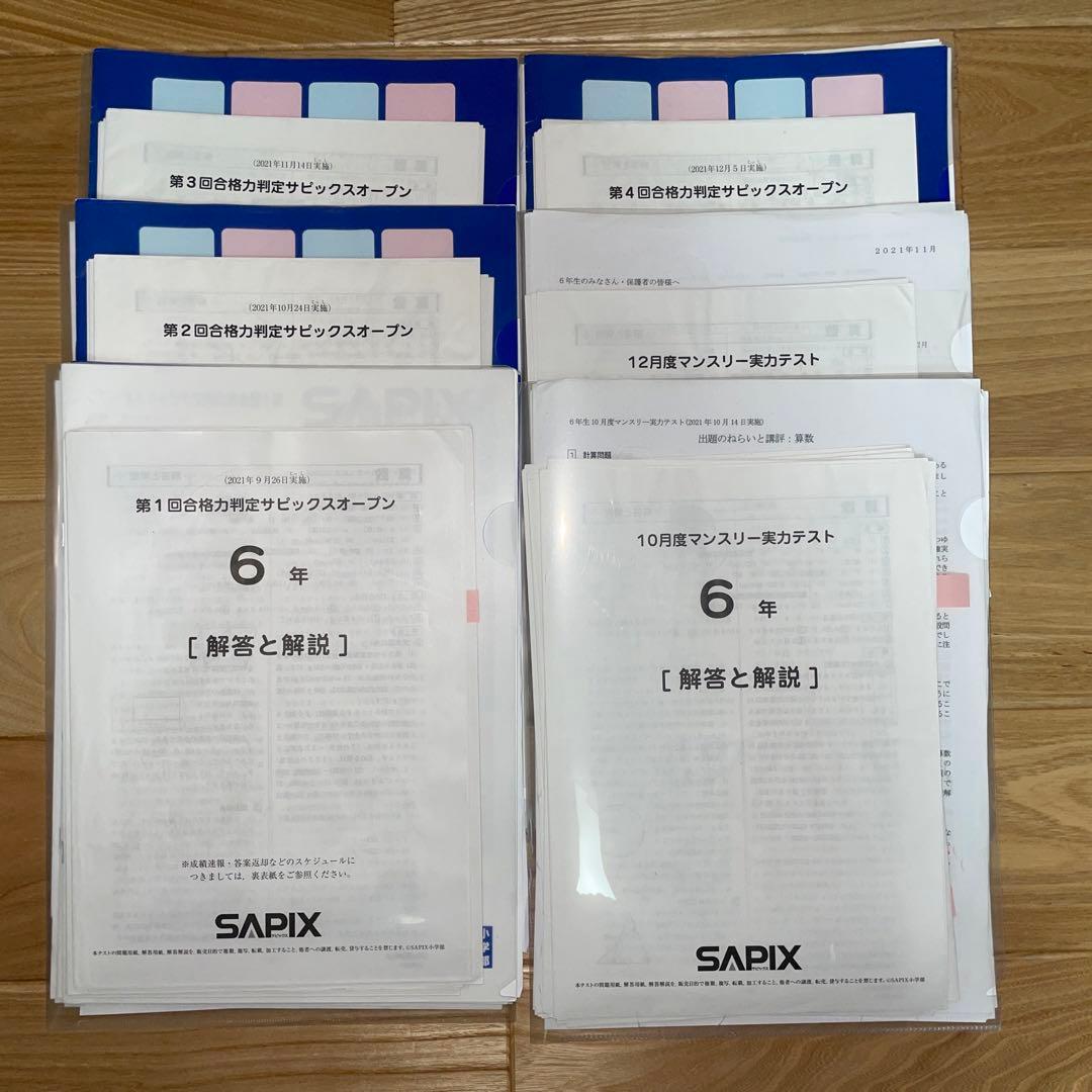 サピックス　6年　テスト　原本　後半　6回分　SO マンスリー