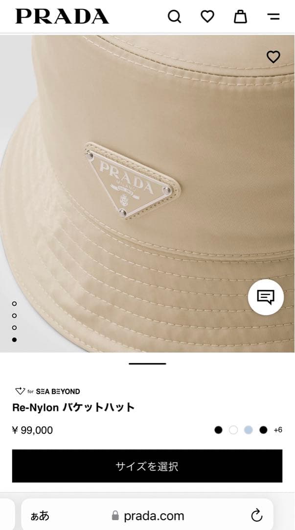 PRADA Re-Nylon バケットハット ベージュ