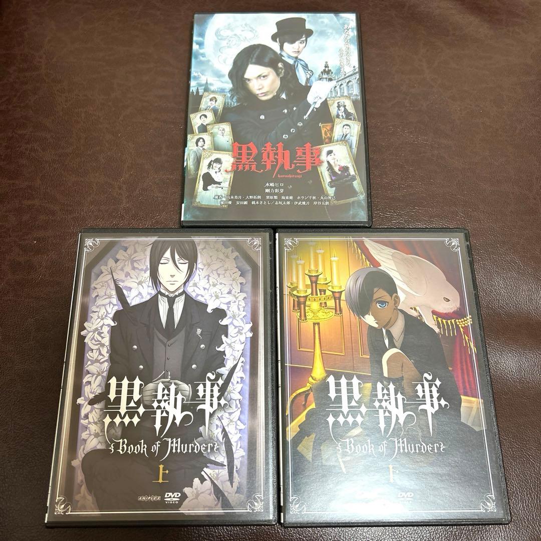 【匿名配送‼️】黒執事【1期+2期+OVA+映画】DVD 21巻セット