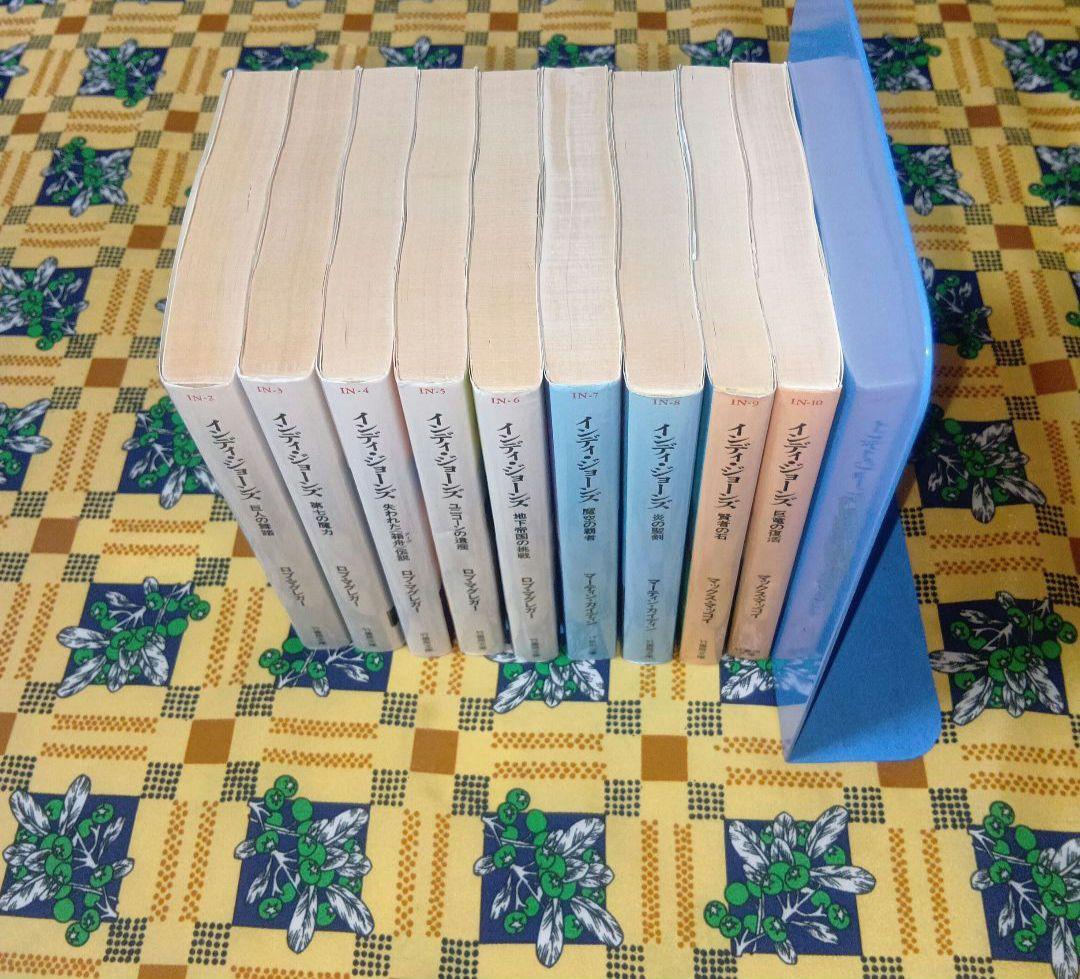 インディ・ジョーンズ 地下帝国の挑戦 魔空の覇者 炎の聖剣 賢者の石 巨竜の復活