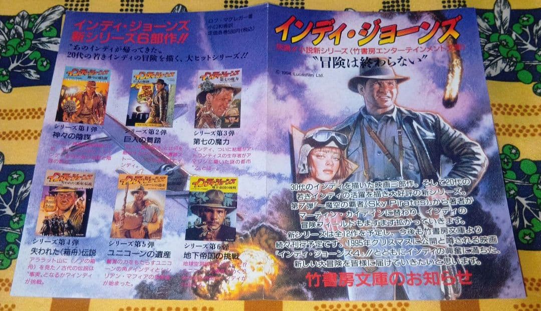 インディ・ジョーンズ 地下帝国の挑戦 魔空の覇者 炎の聖剣 賢者の石 巨竜の復活