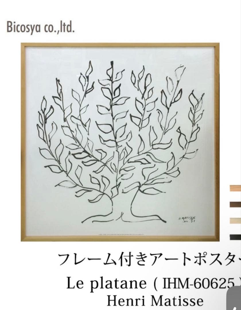 H. Matisse 抽象画 1951年 大判