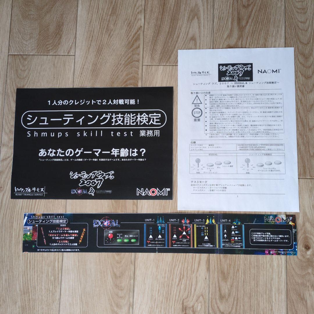 シューティングラブ。2007　NAOMIソフト　アーケードゲーム基板