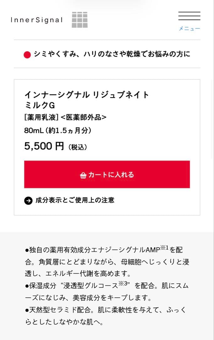 バラ売り⭕️⭐︎新品⭐︎InnerSignal 洗顔　化粧水　乳液セット売り　6点