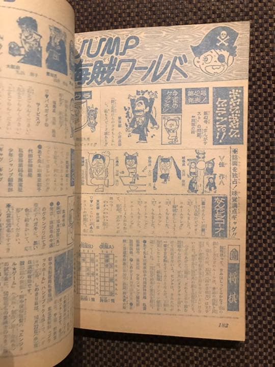 1980年46号　週刊少年ジャンプ　表紙:鳥山明