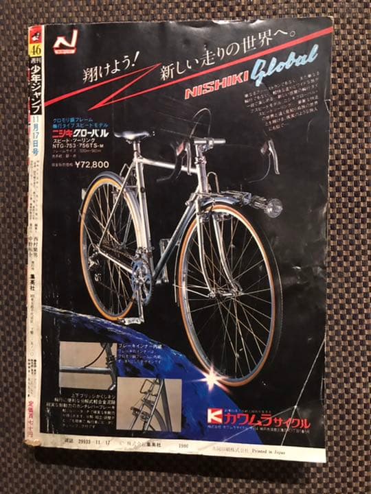 1980年46号　週刊少年ジャンプ　表紙:鳥山明