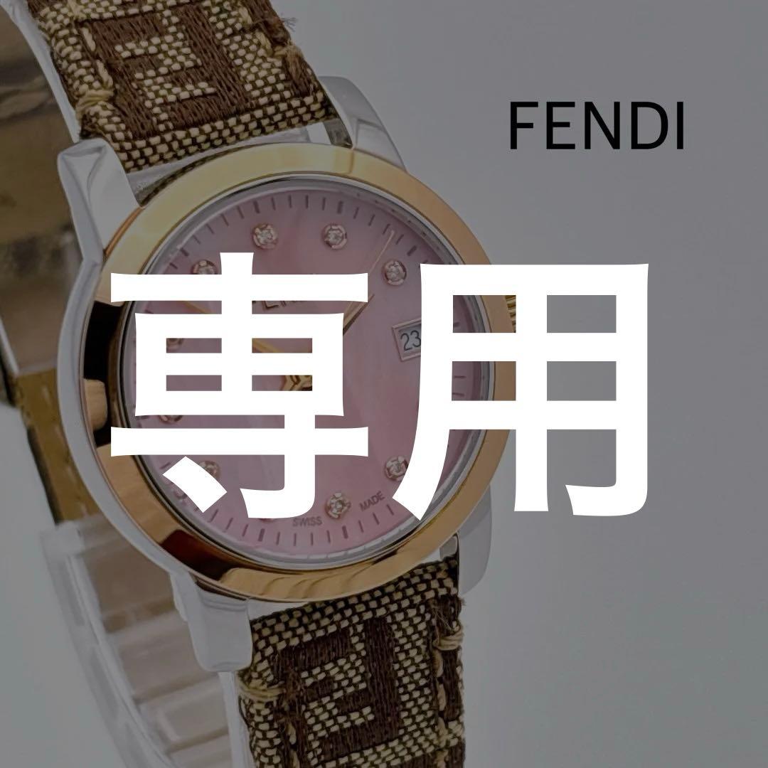 【未使用品・電池新品・完備】FENDI 2100L 11Pダイヤ ピンクシェル