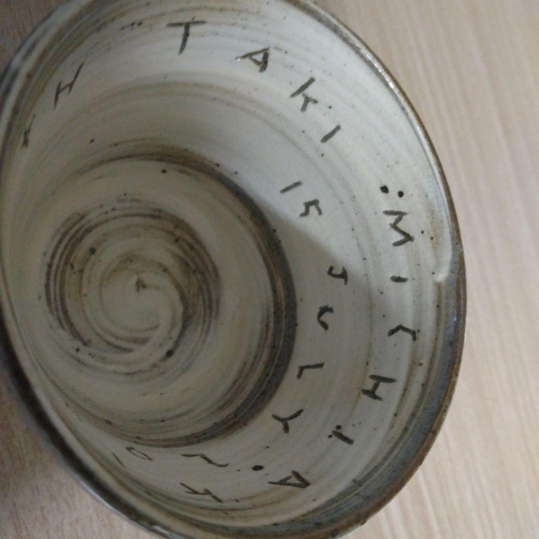 オ*コ様 唐津焼　望月通陽・中里太亀コラボ小鉢