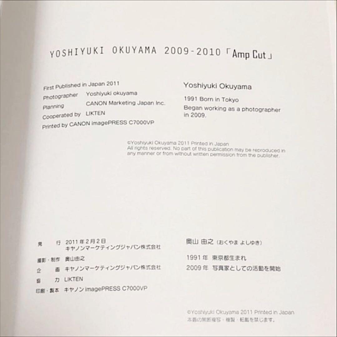 【希少品】奥山由之 初期写真集『Amp Cut』2009-2010