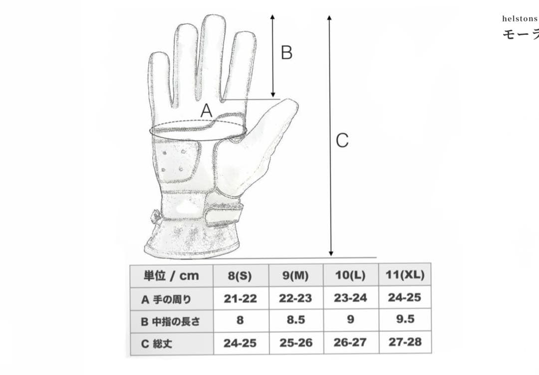 ヘルストン冬グローブ モトリモーダ
