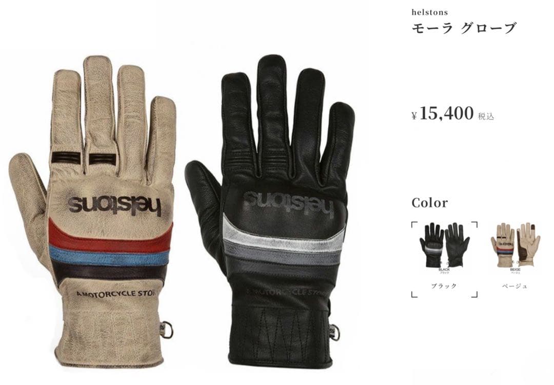 ヘルストン冬グローブ モトリモーダ