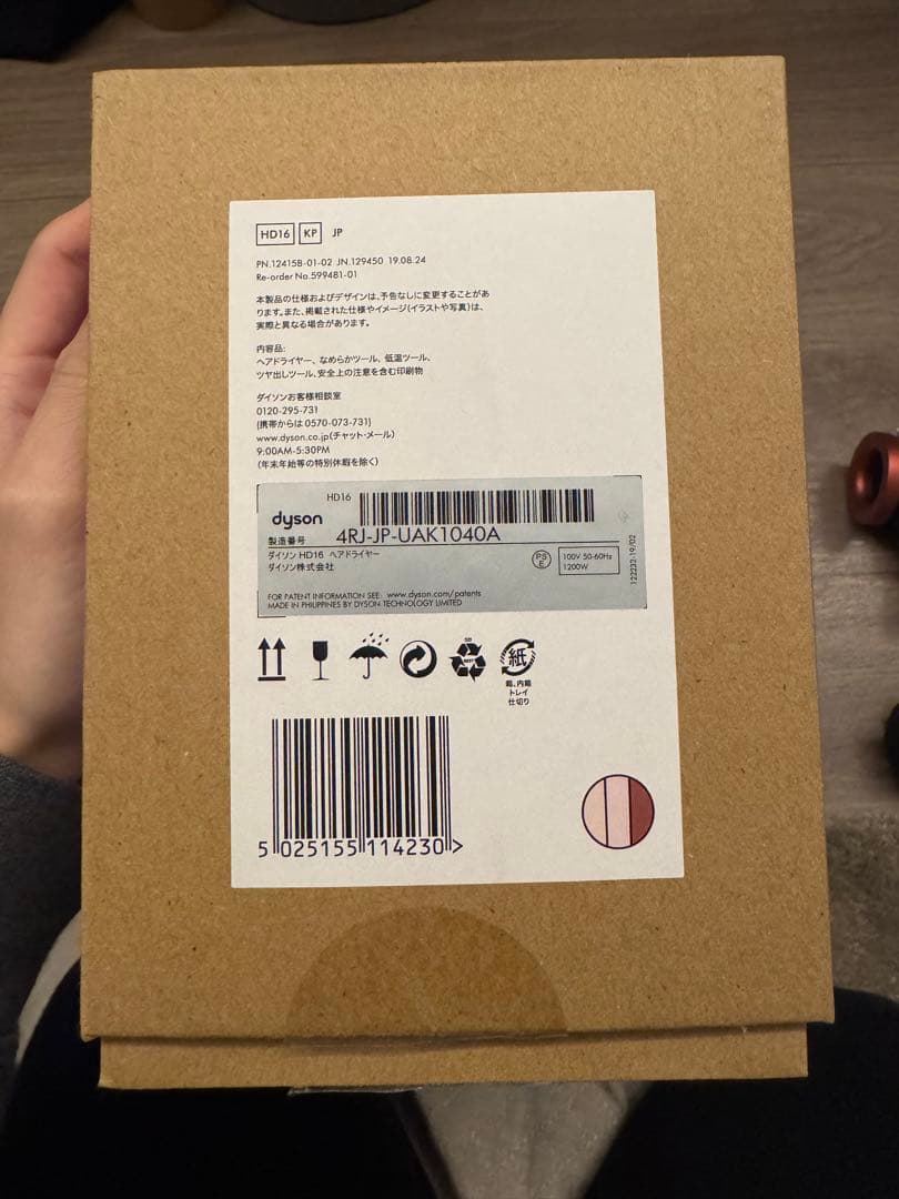 dyson nural ヘアドライヤー セラミックピンク　HD16