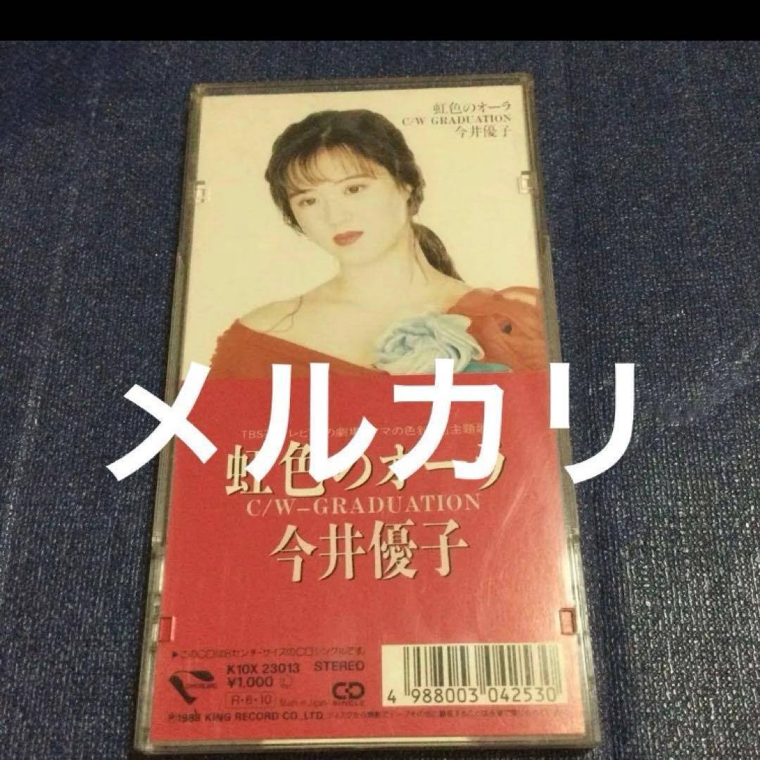今井優子　曲 小室哲哉 .虹のオーラ　8センチ8cmシングルCD　.ママの色鉛筆