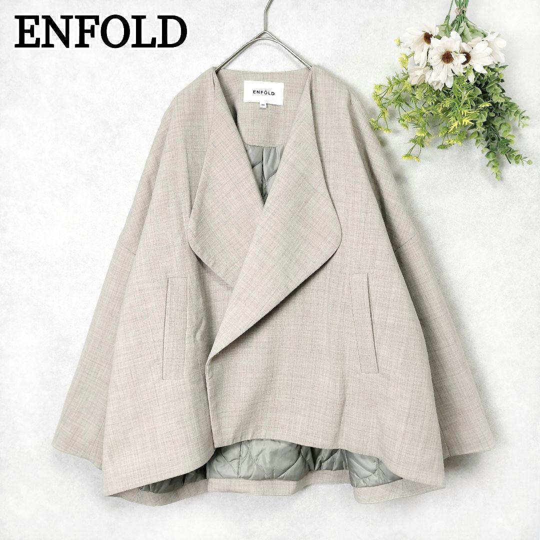 エンフォルド ケープコート ノーカラー 中綿キルティング ポンチョ ジャケット