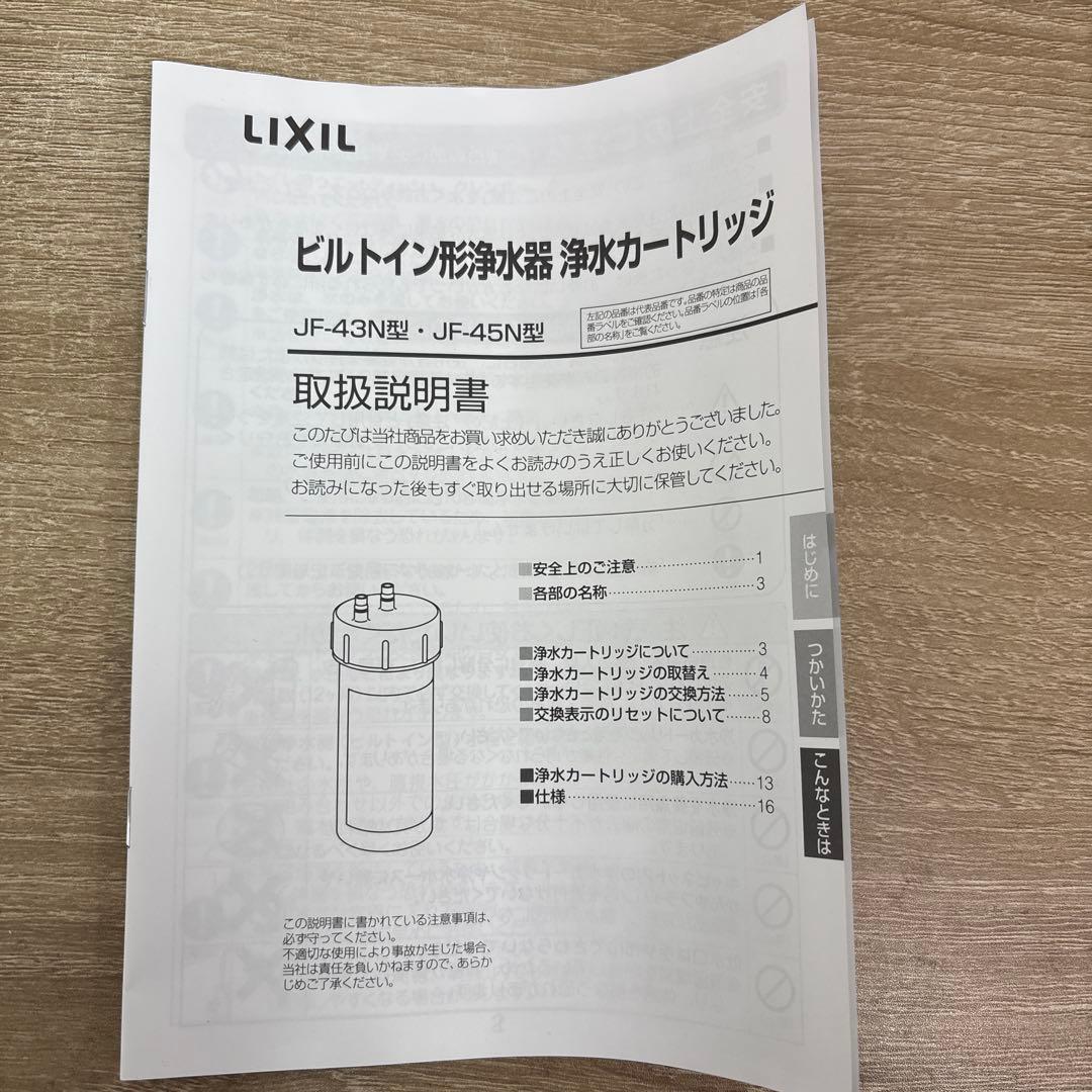 LIXIL INAX ビルトイン型浄水器 浄水カートリッジ