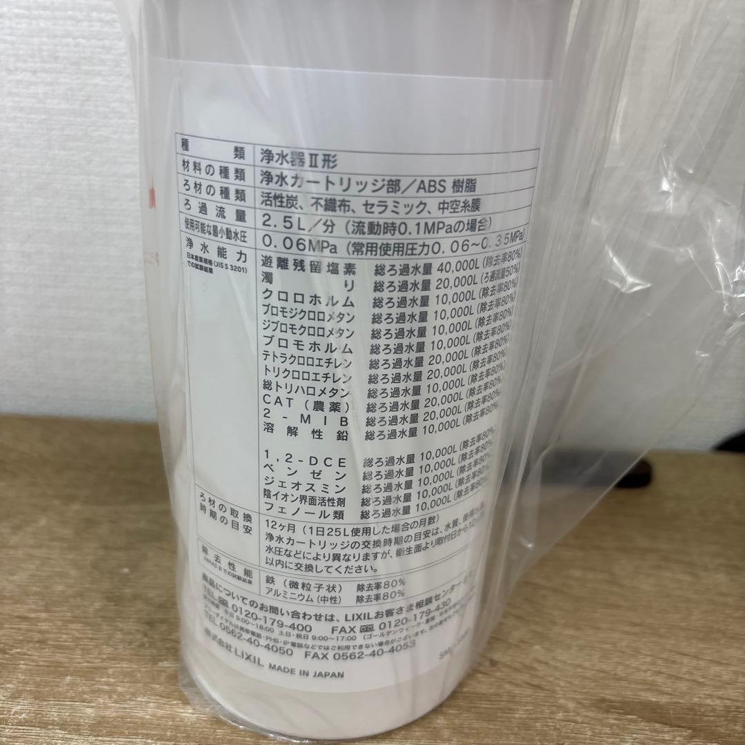 LIXIL INAX ビルトイン型浄水器 浄水カートリッジ