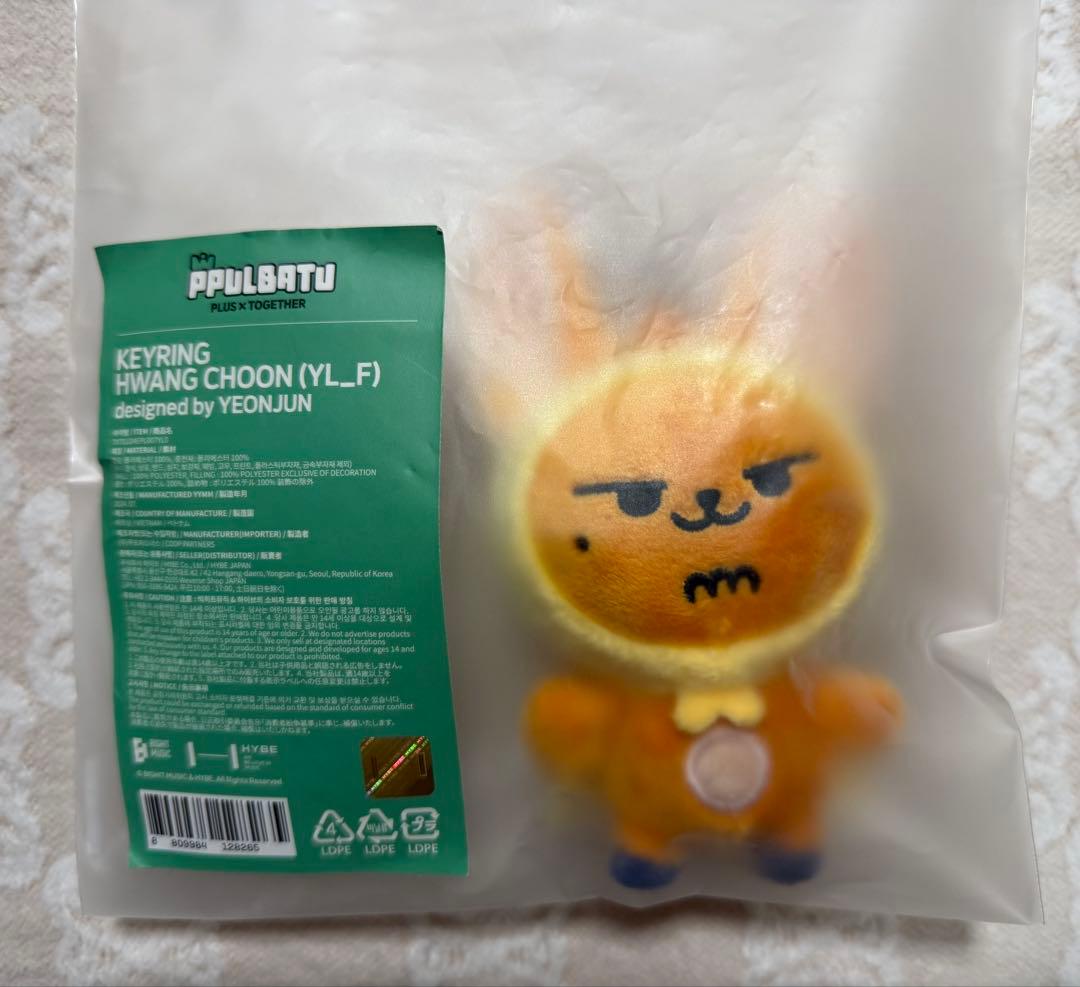 TXT PPULBATU プルバトゥ ファンチュン キーリング 初期